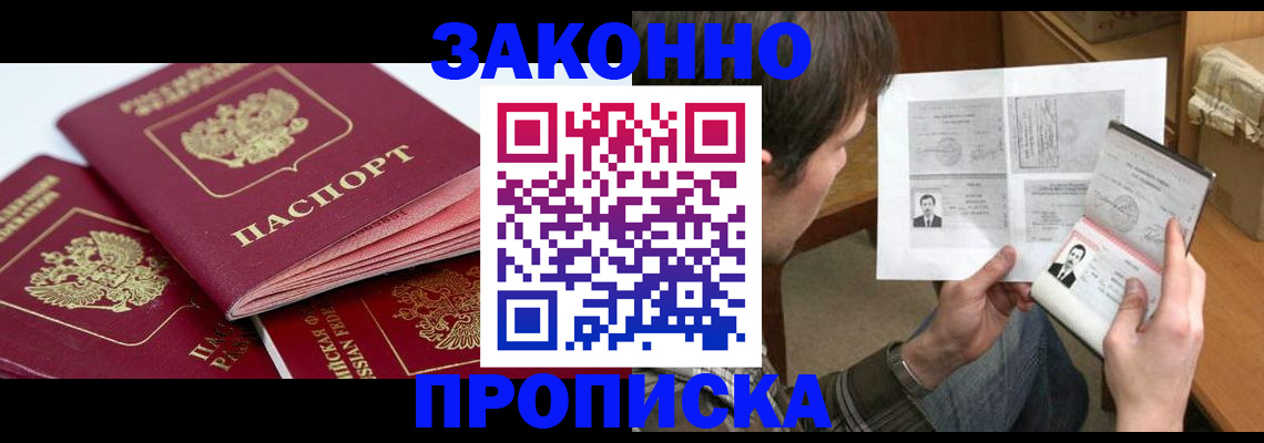 прописка законно в Камышлове